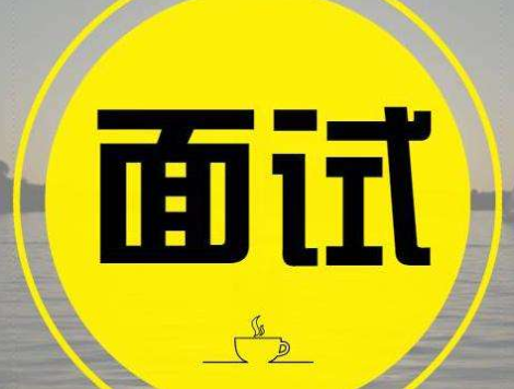 MBA面试官经常会问什么问题？