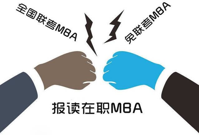 MBA和EMBA有什么区别，都适合那些人？