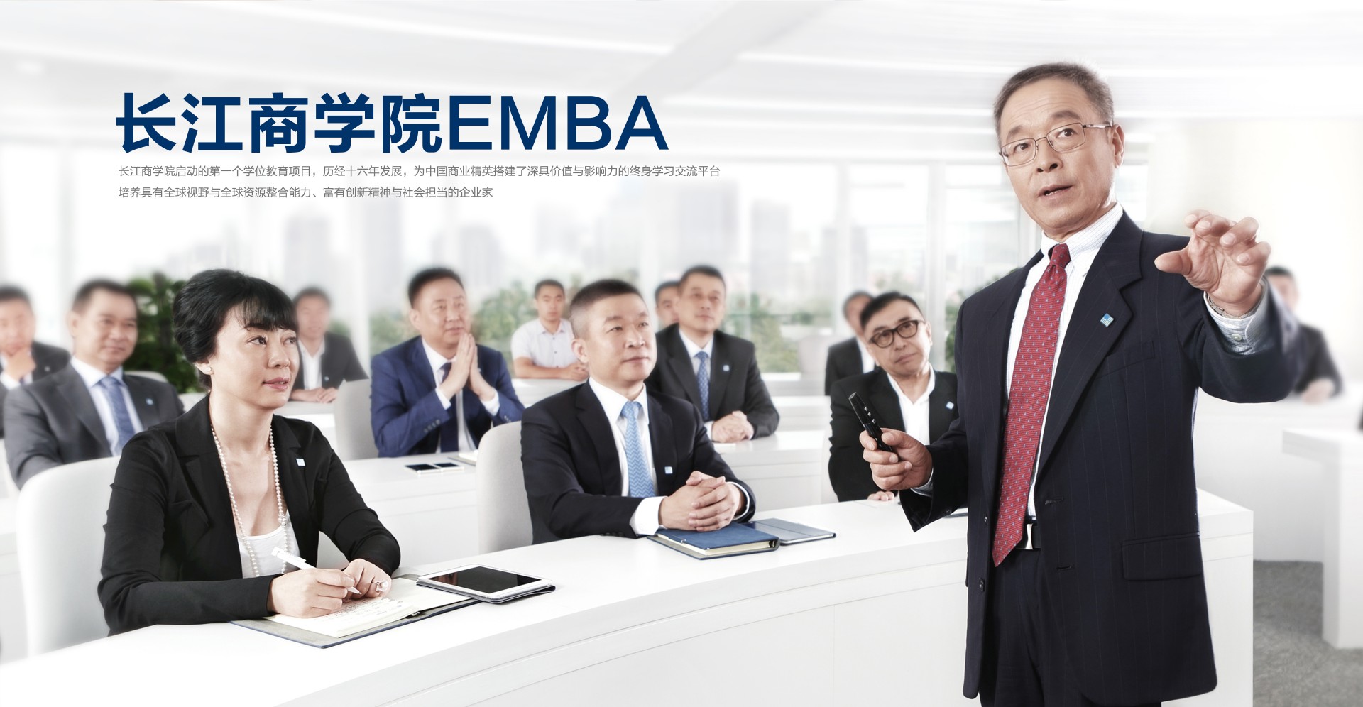 长江商学院EMBA项目优势